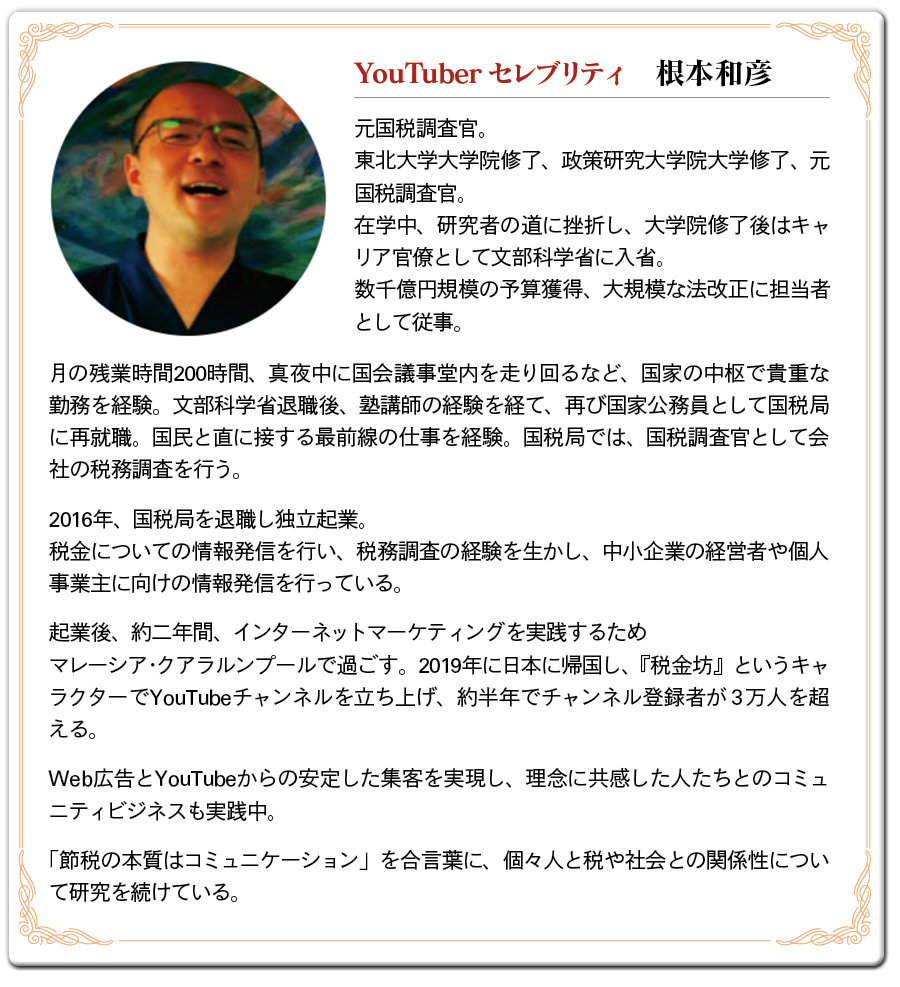 根本和彦