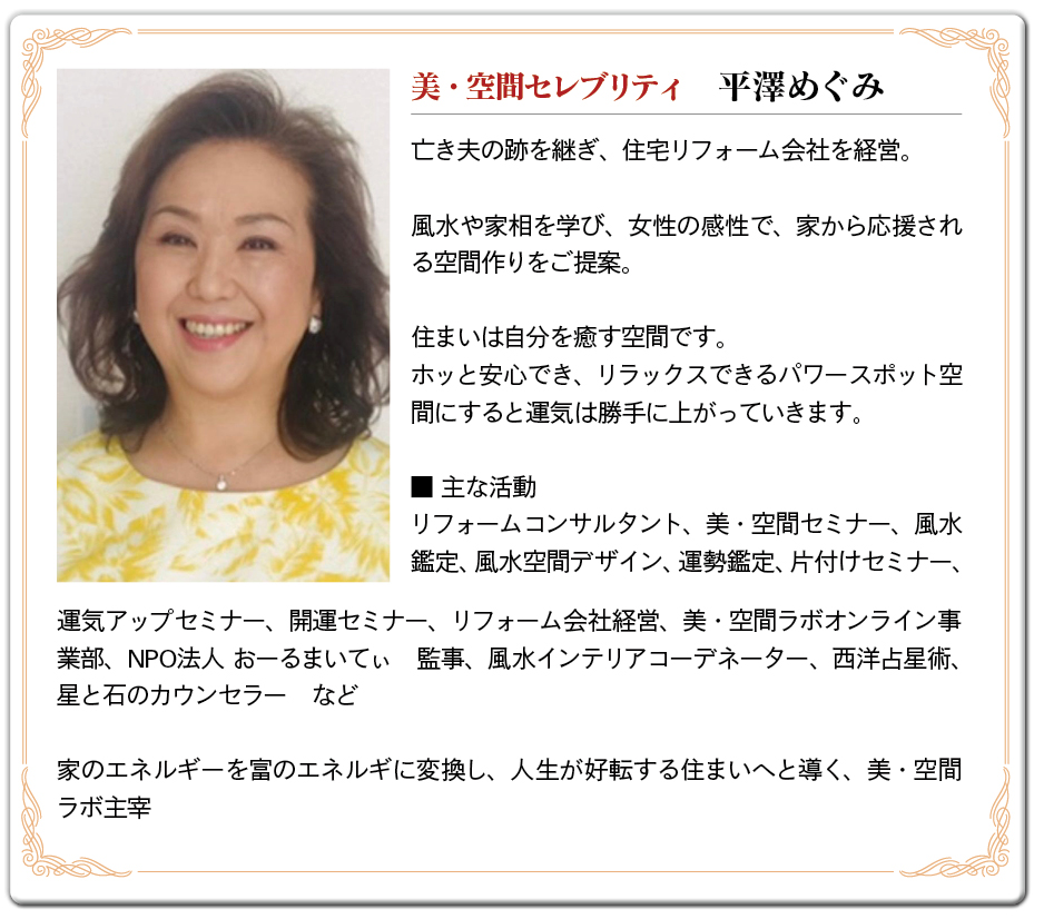 平澤めぐみ
