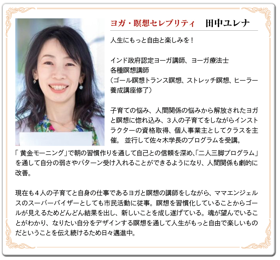 田中ユレナ