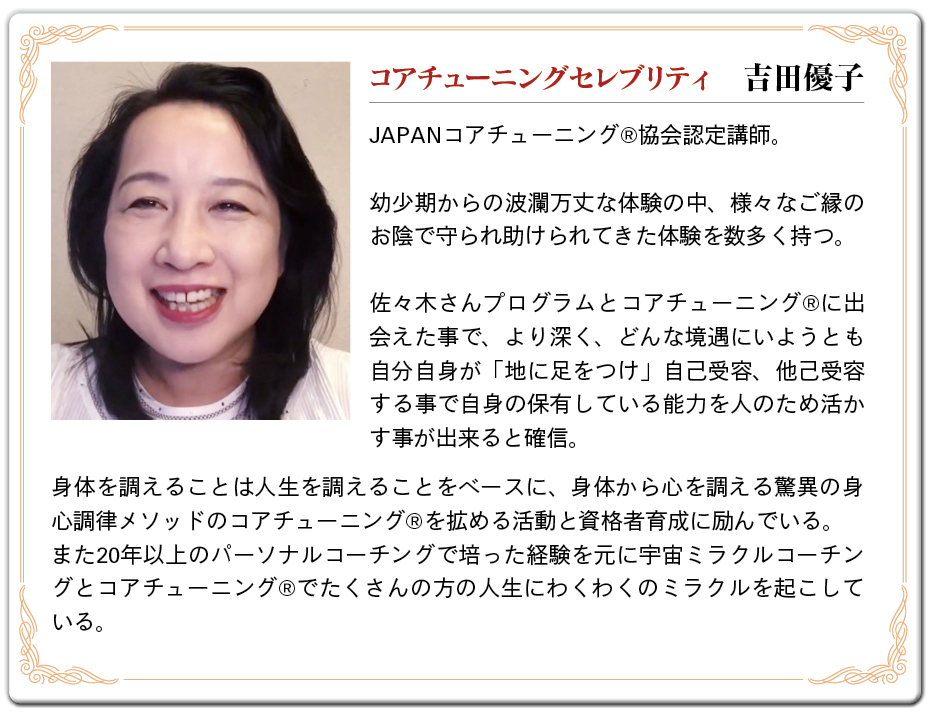 吉田優子