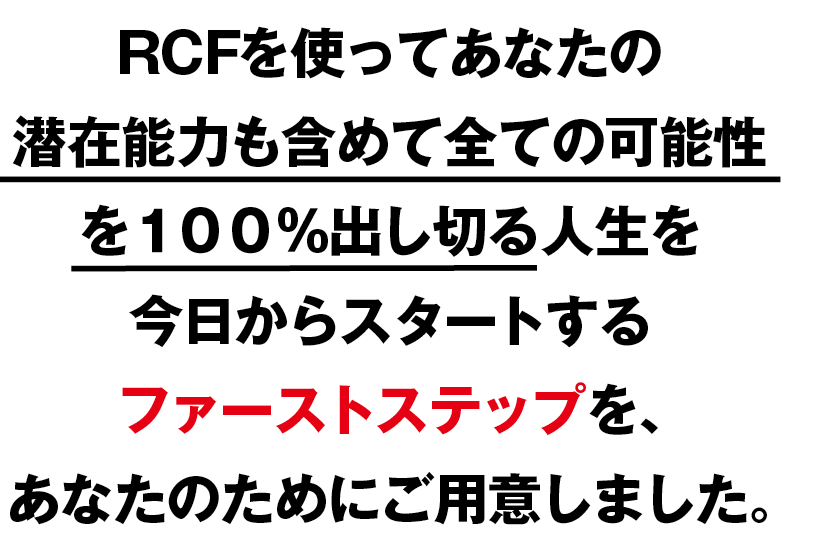 rcf1st